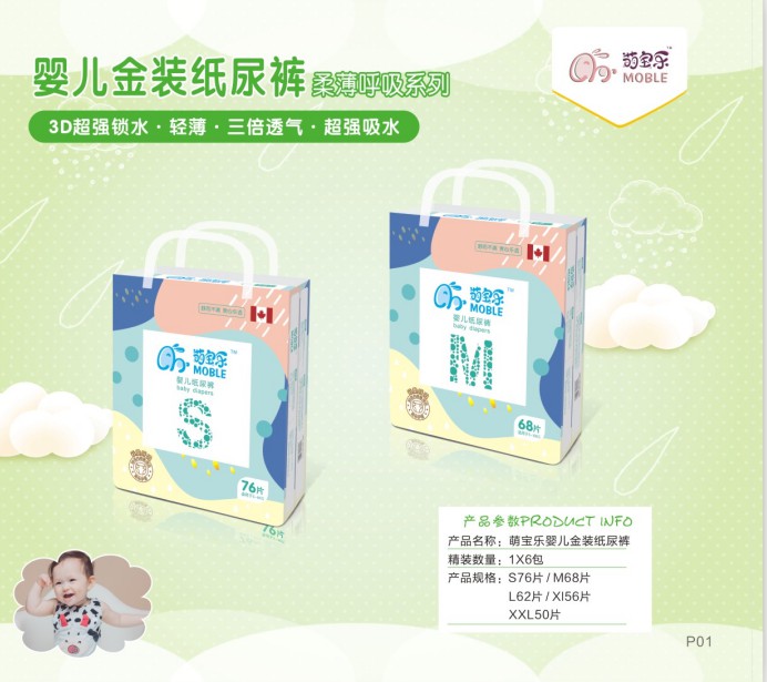 湖(hú)南萌寶樂生活護理用品有限責任公司,邵陽嬰兒紙尿片紙尿褲研發設計生産加工(gōng)銷售服務